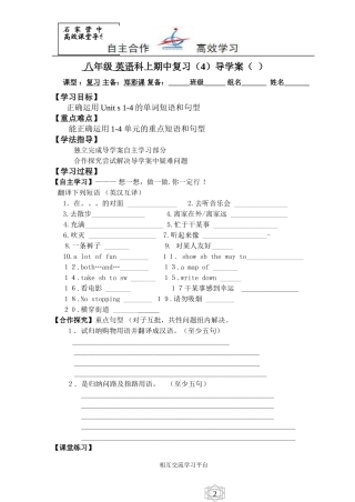 八英上期中复习（4）导学案