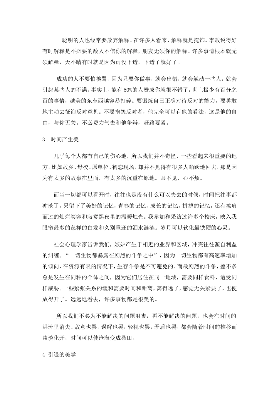 如何让自己更开心_第2页