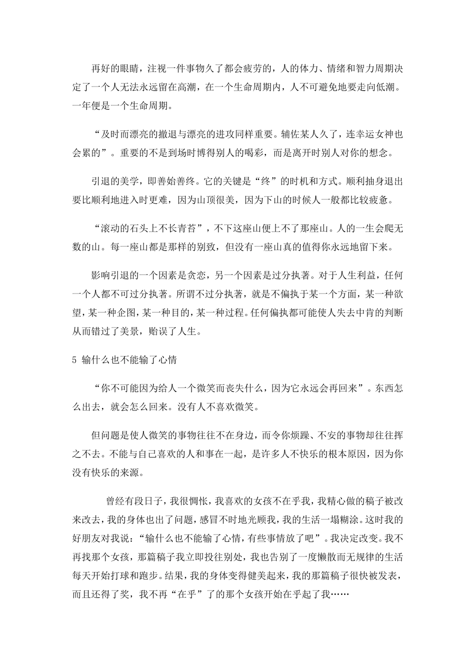 如何让自己更开心_第3页