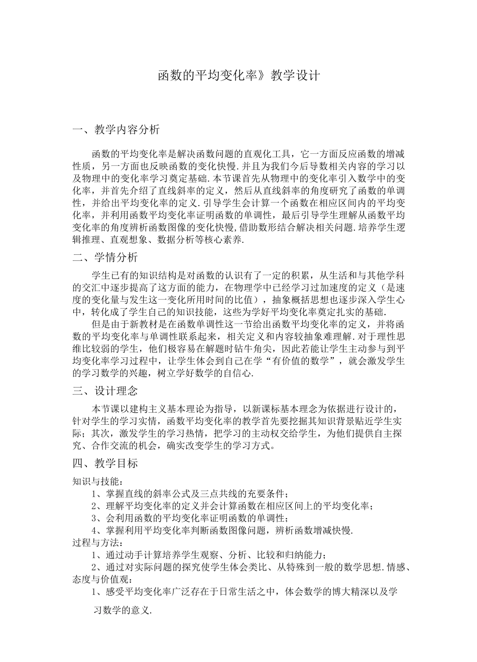函数的平均变化率教学设计_第1页