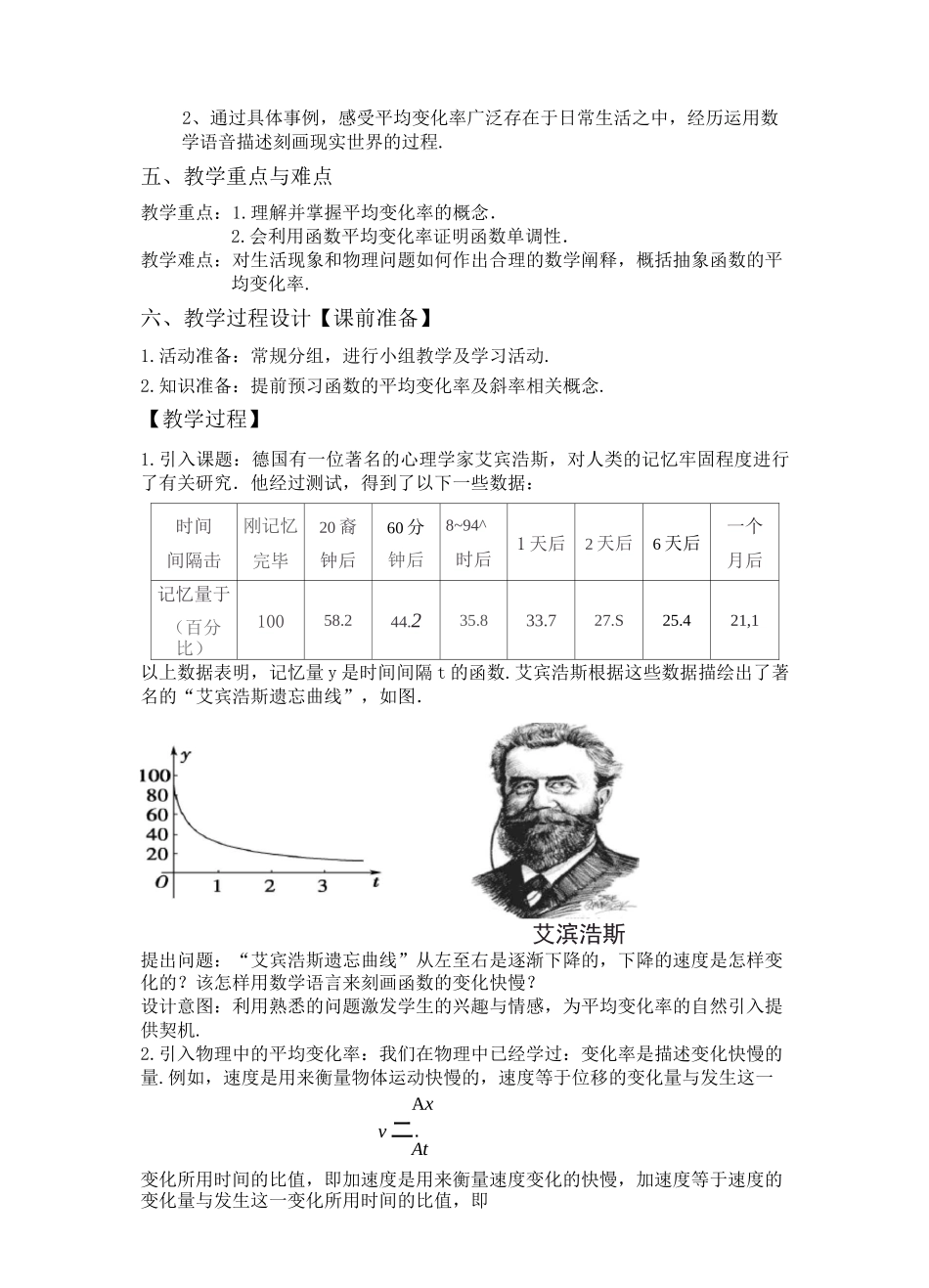 函数的平均变化率教学设计_第2页