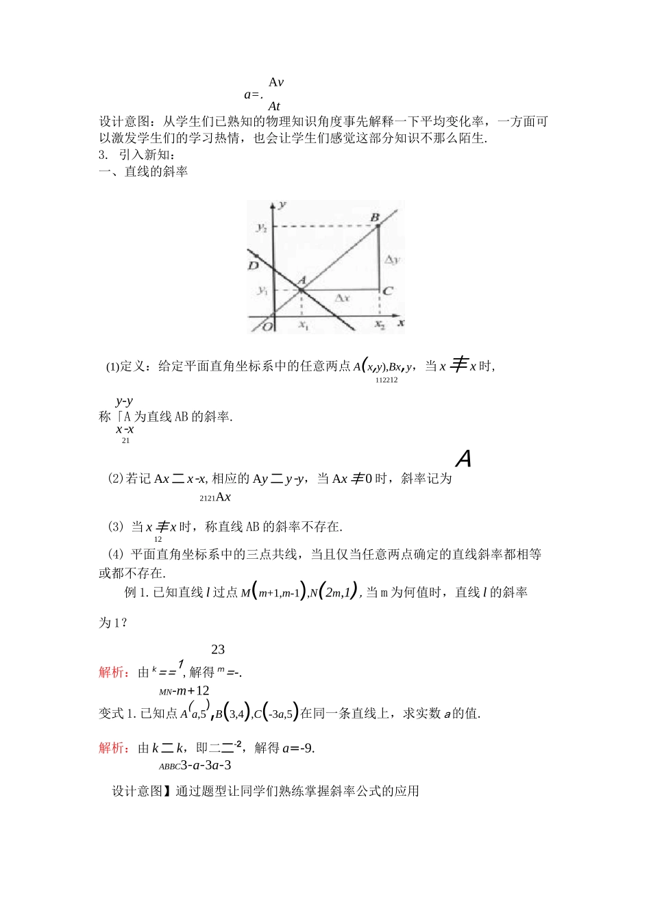 函数的平均变化率教学设计_第3页