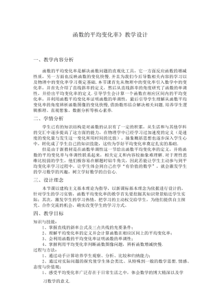 函数的平均变化率教学设计