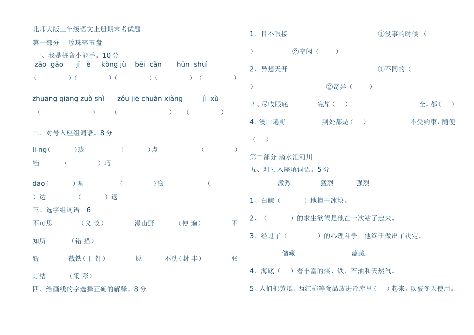 北师大版三年级语文上册期末考试题_第1页