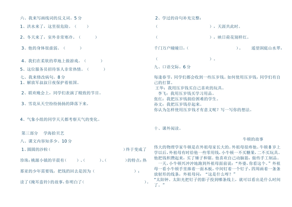 北师大版三年级语文上册期末考试题_第2页