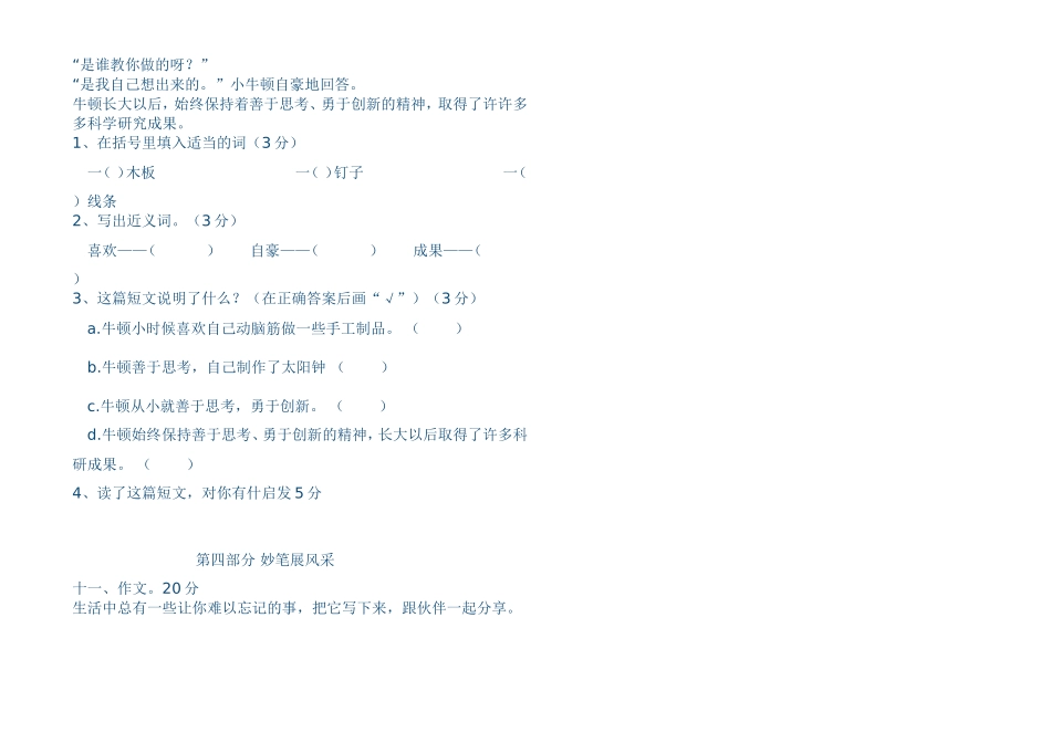 北师大版三年级语文上册期末考试题_第3页