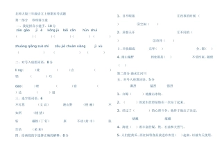 北师大版三年级语文上册期末考试题