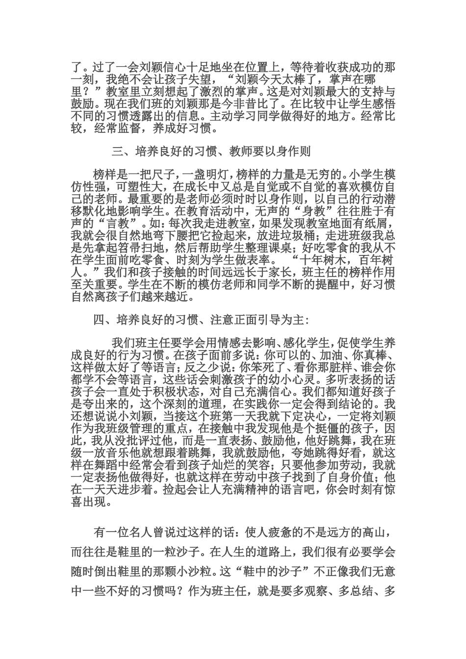 小学班主任经验交流_第2页