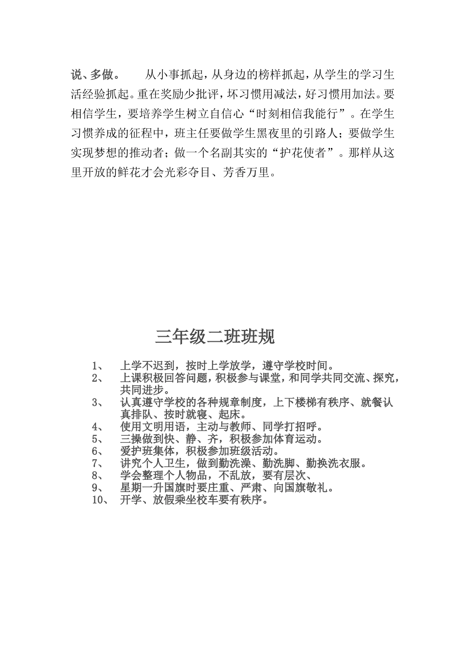 小学班主任经验交流_第3页