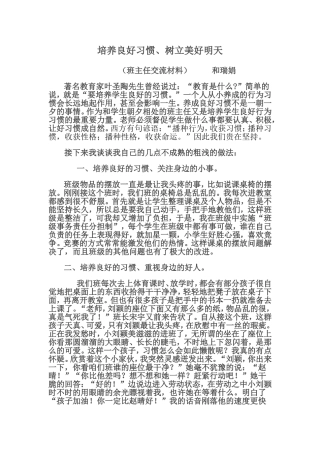 小学班主任经验交流