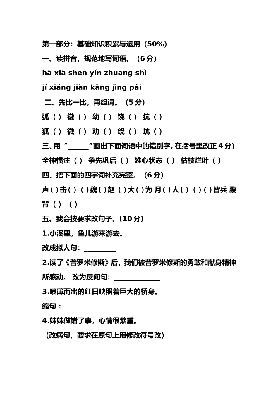 四年级试卷第一部分_第1页