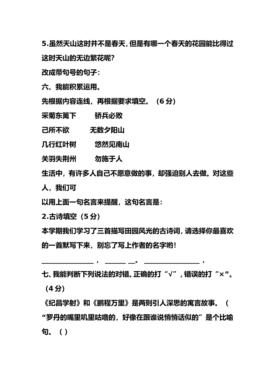四年级试卷第一部分_第2页