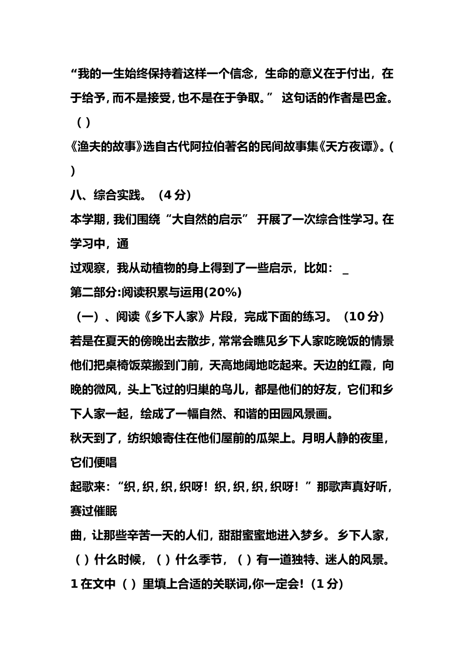 四年级试卷第一部分_第3页