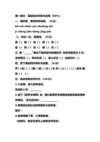 四年级试卷第一部分