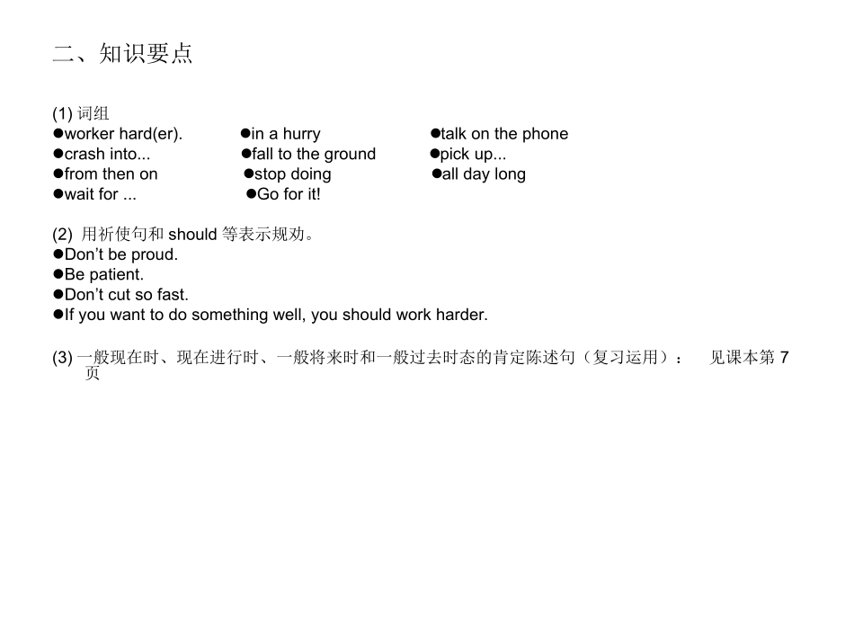 六下要点、目标与词组_第2页