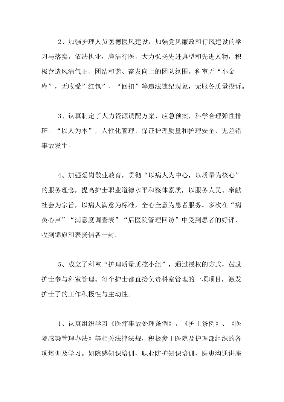 内分泌科年终总结_第2页