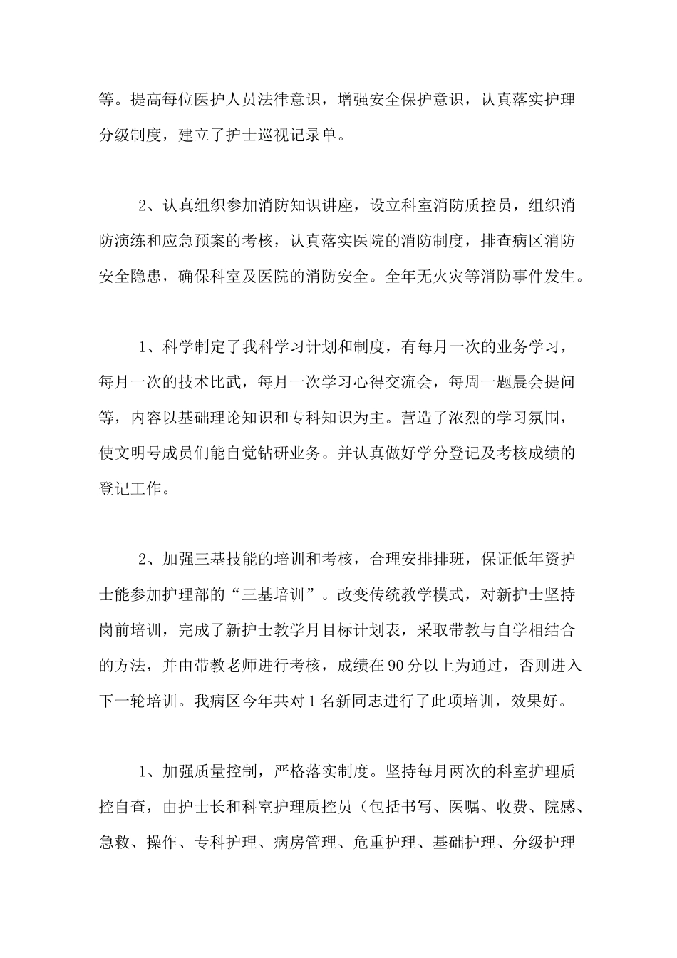 内分泌科年终总结_第3页