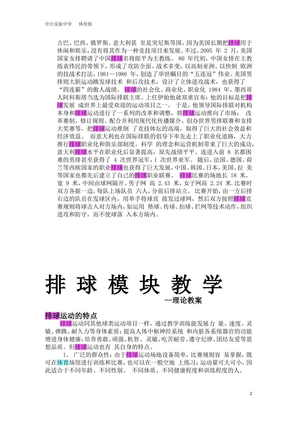 排球模块教学理论教案_第2页