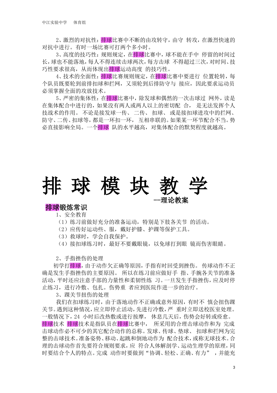 排球模块教学理论教案_第3页
