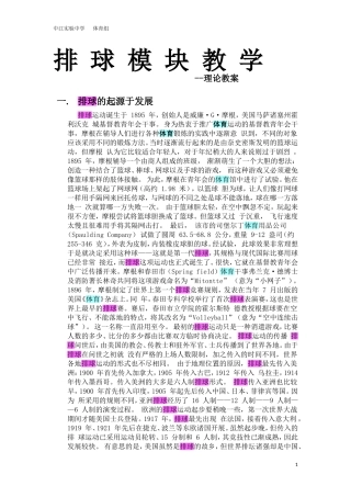 排球模块教学理论教案