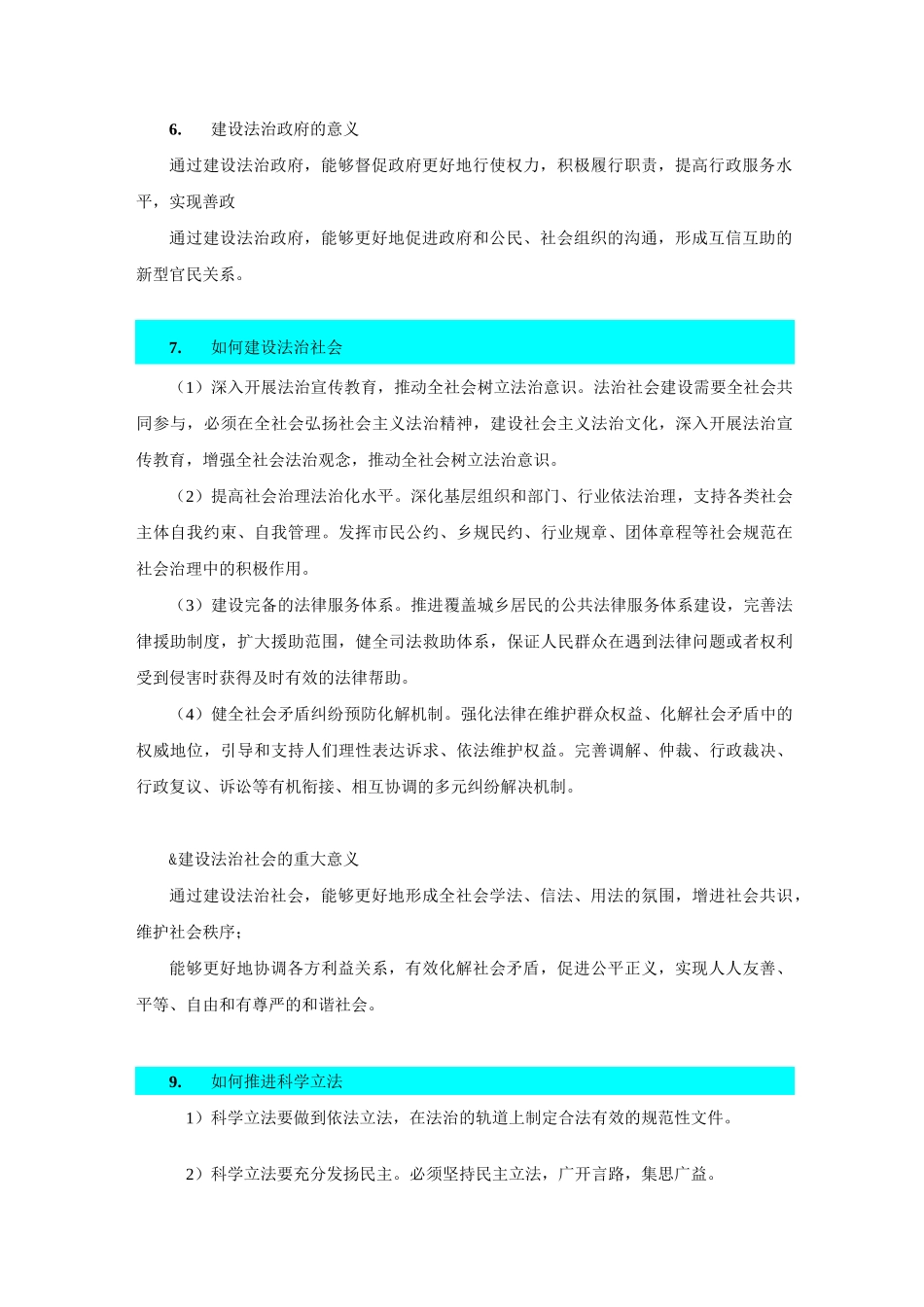 全面依法治国知识总结_第2页