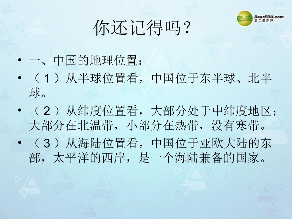 中国的地理差异第一课时_第2页