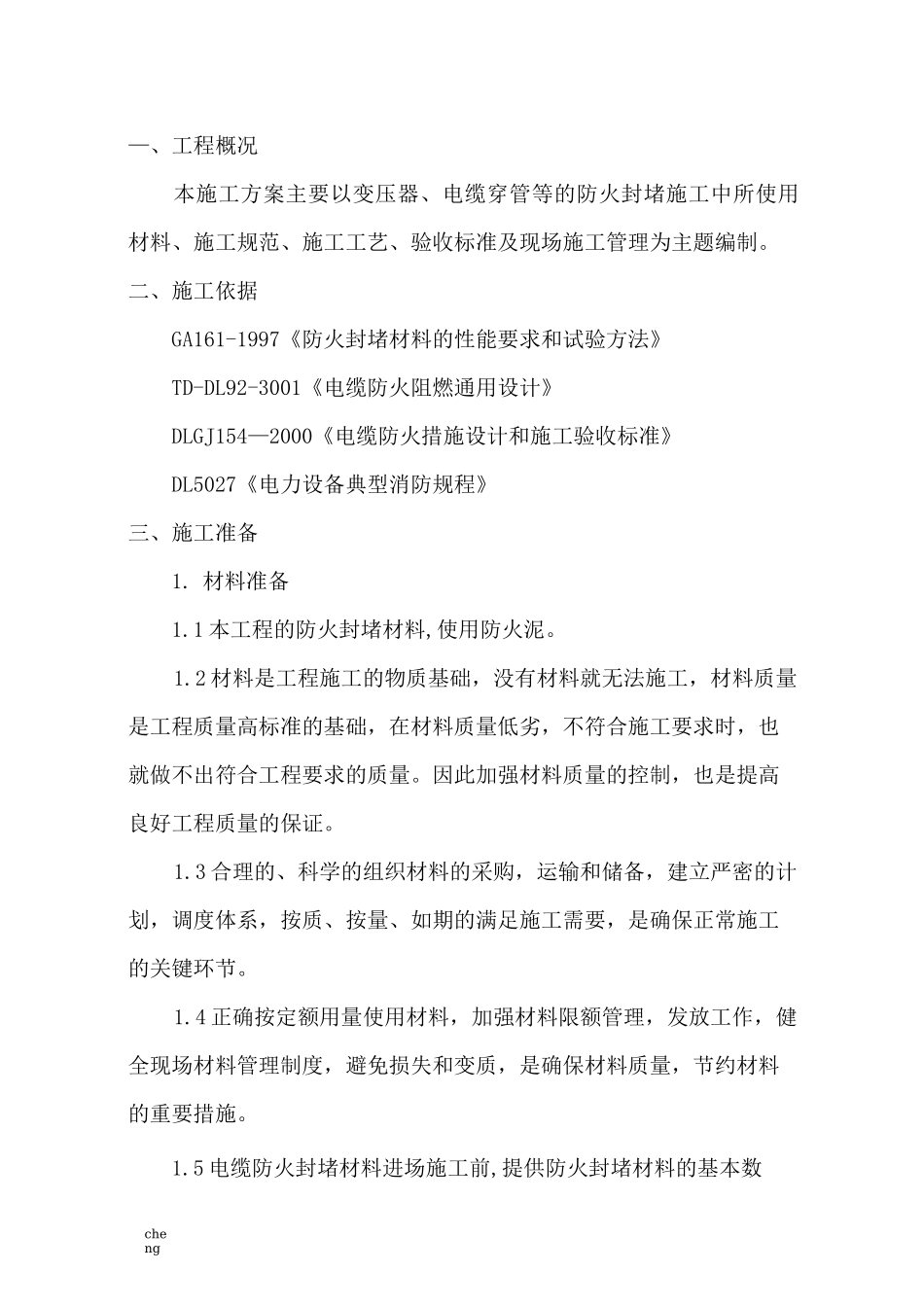 防火封堵防火泥实施方案{项目}_第3页