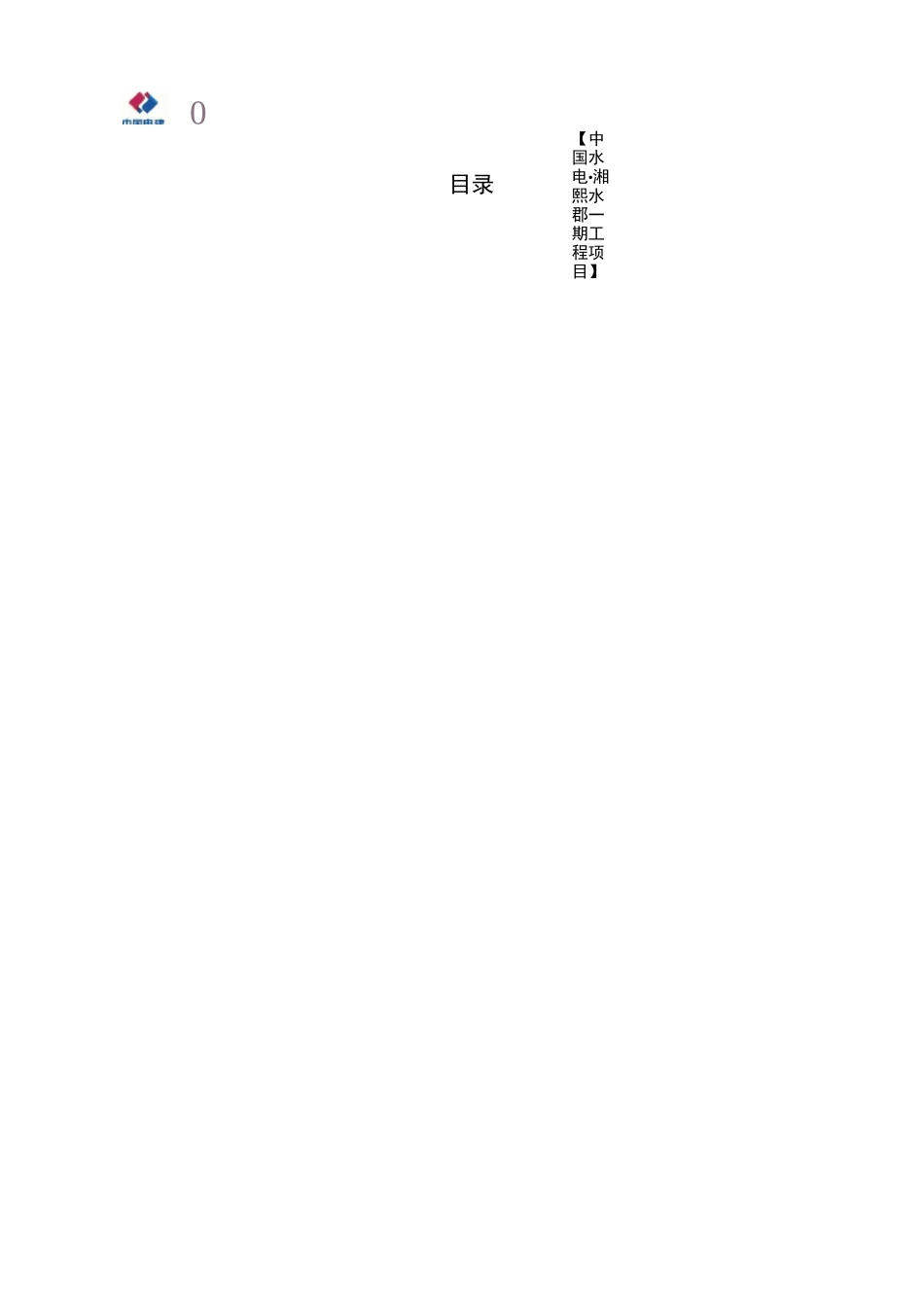 工程施工环境保护应急预案_第2页