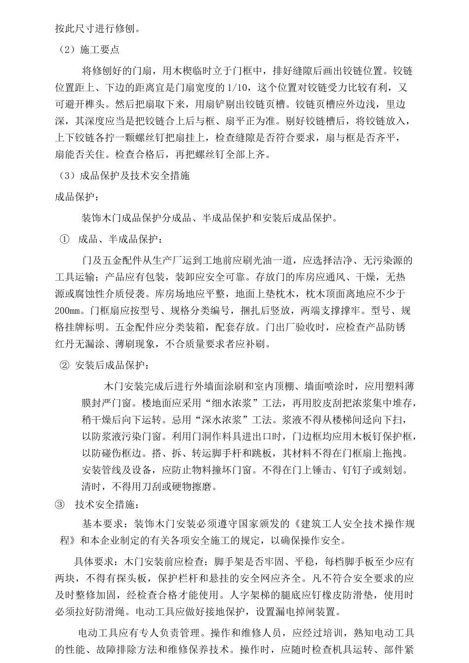 门窗安装工艺_第2页