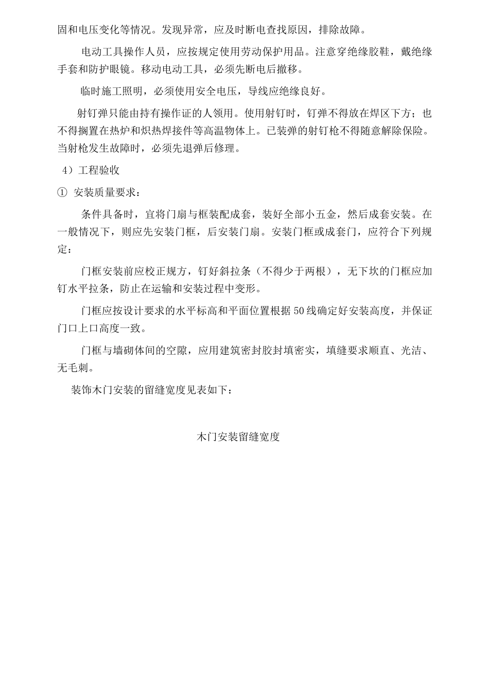 门窗安装工艺_第3页