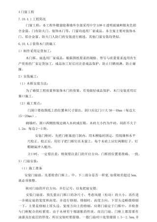 门窗安装工艺