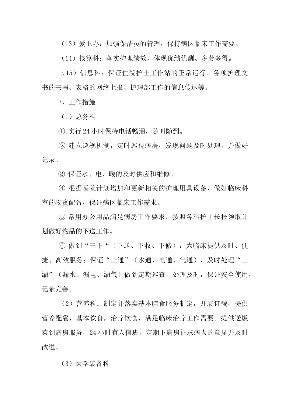 医院优质护理服务保障制度、措施 及考评激励机制_第3页