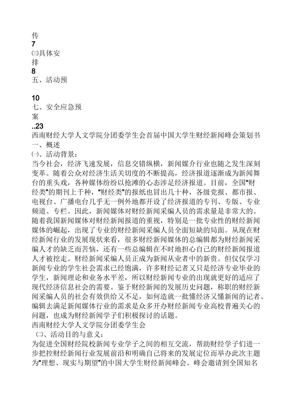 峰会策划方案_第2页
