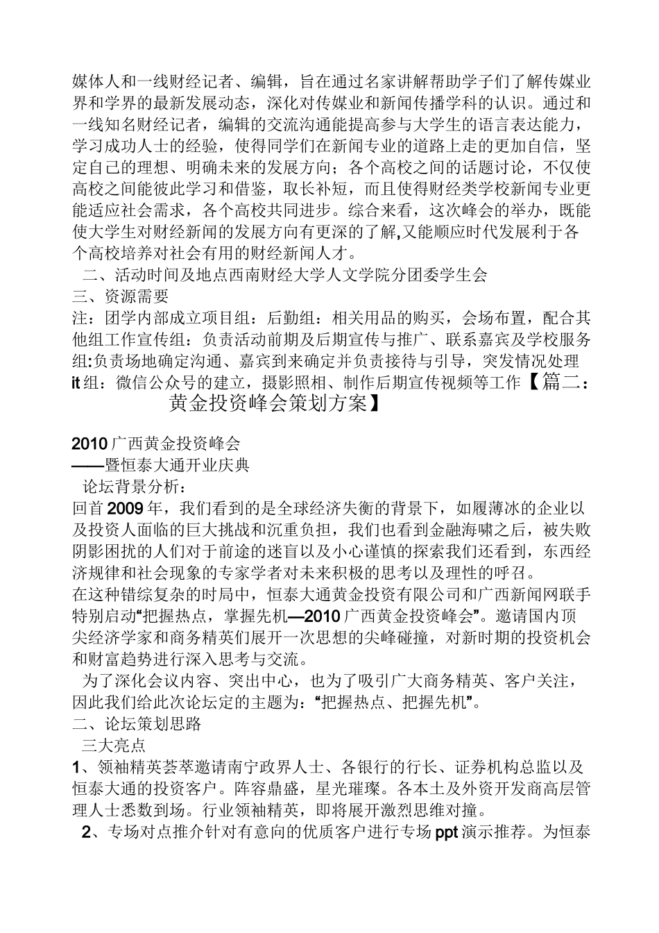 峰会策划方案_第3页