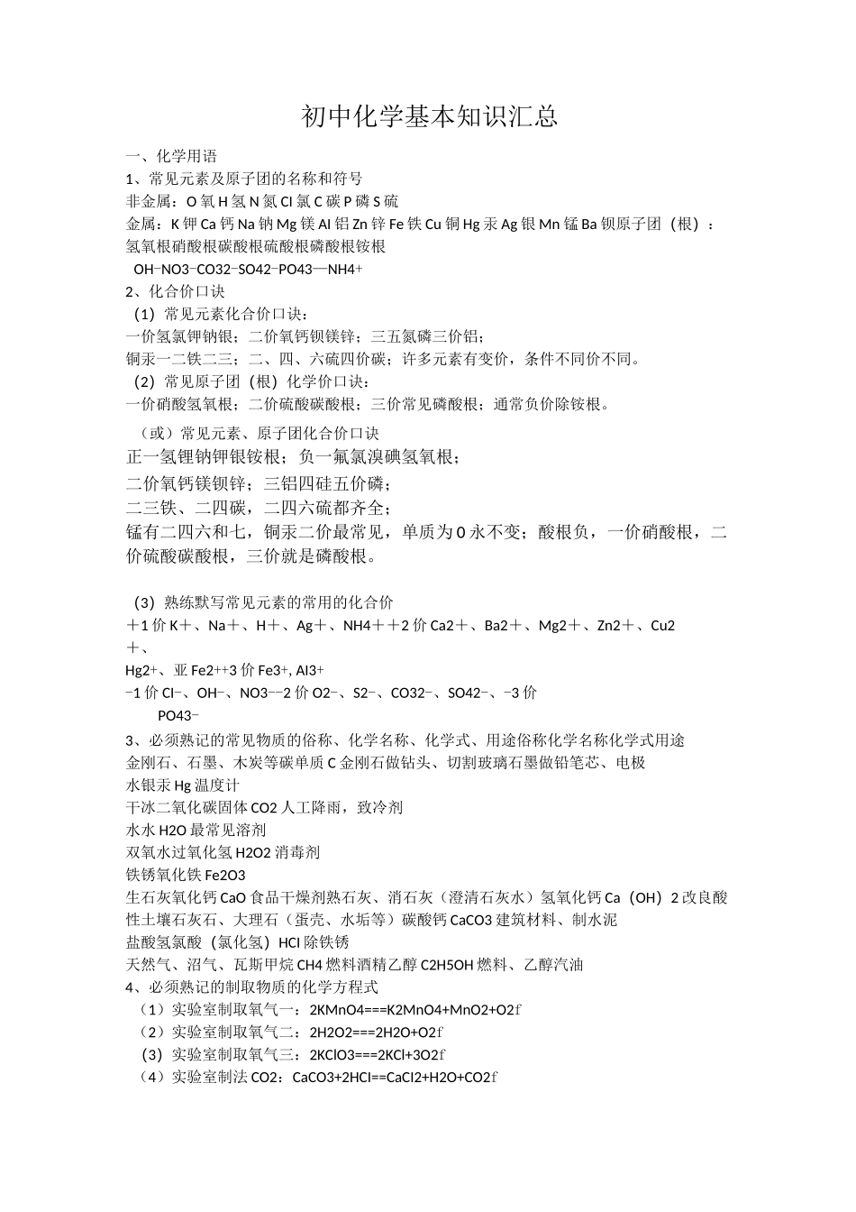 初中化学基本知识汇总_第1页