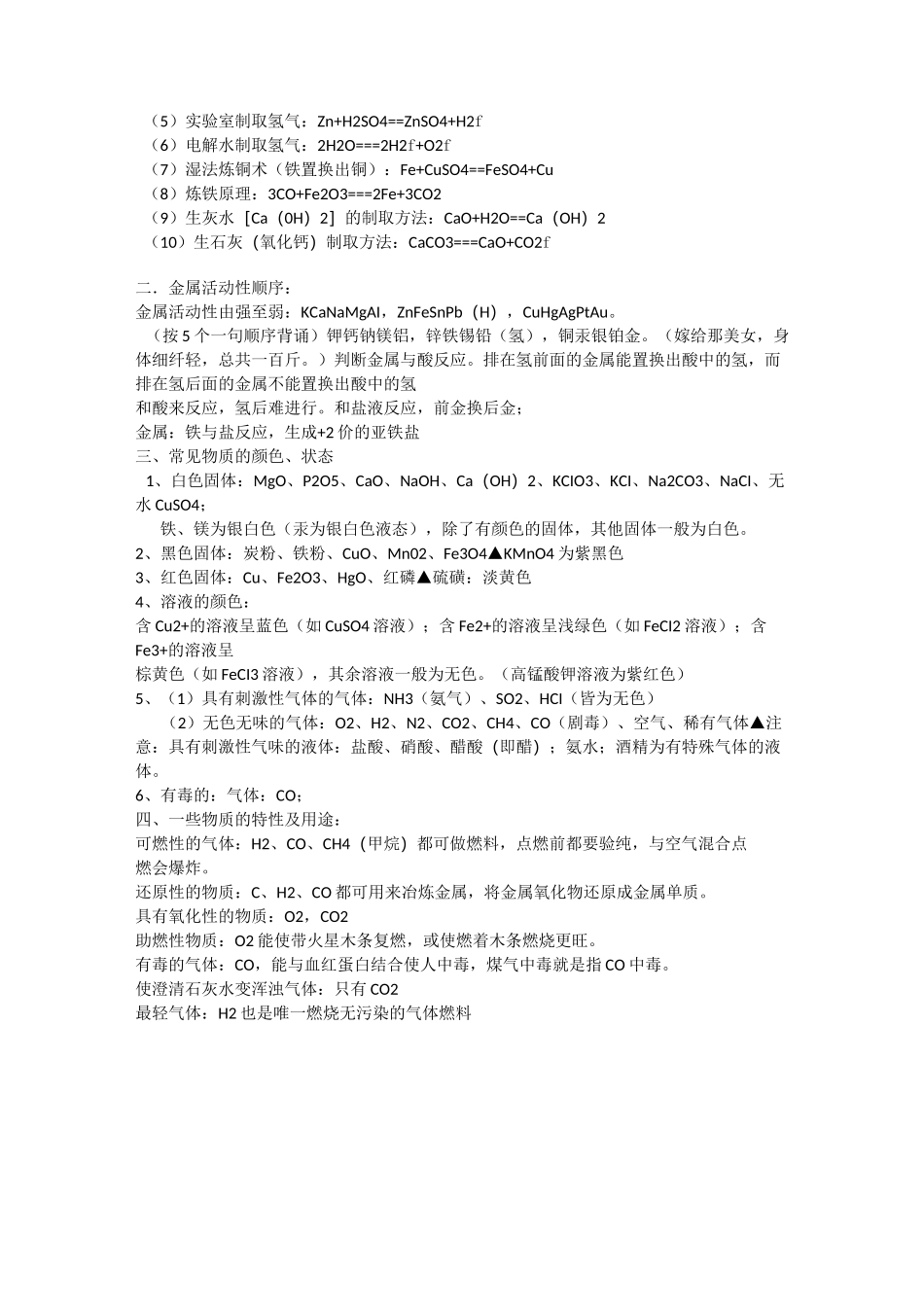 初中化学基本知识汇总_第2页