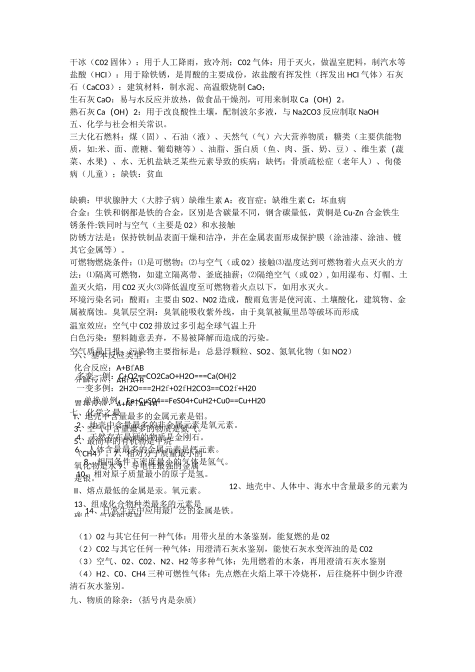 初中化学基本知识汇总_第3页