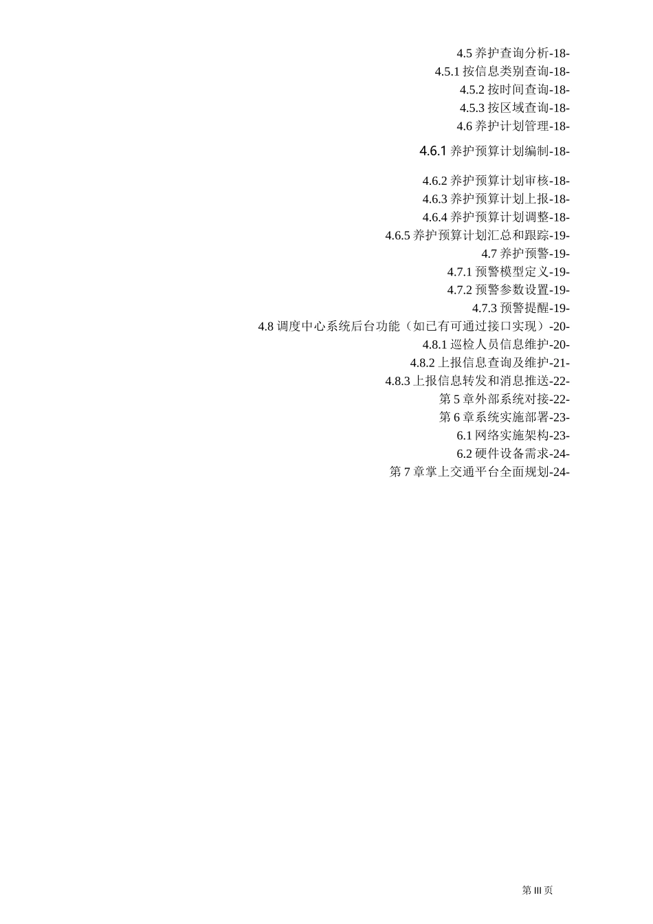 移动巡检养护管理系统_第3页