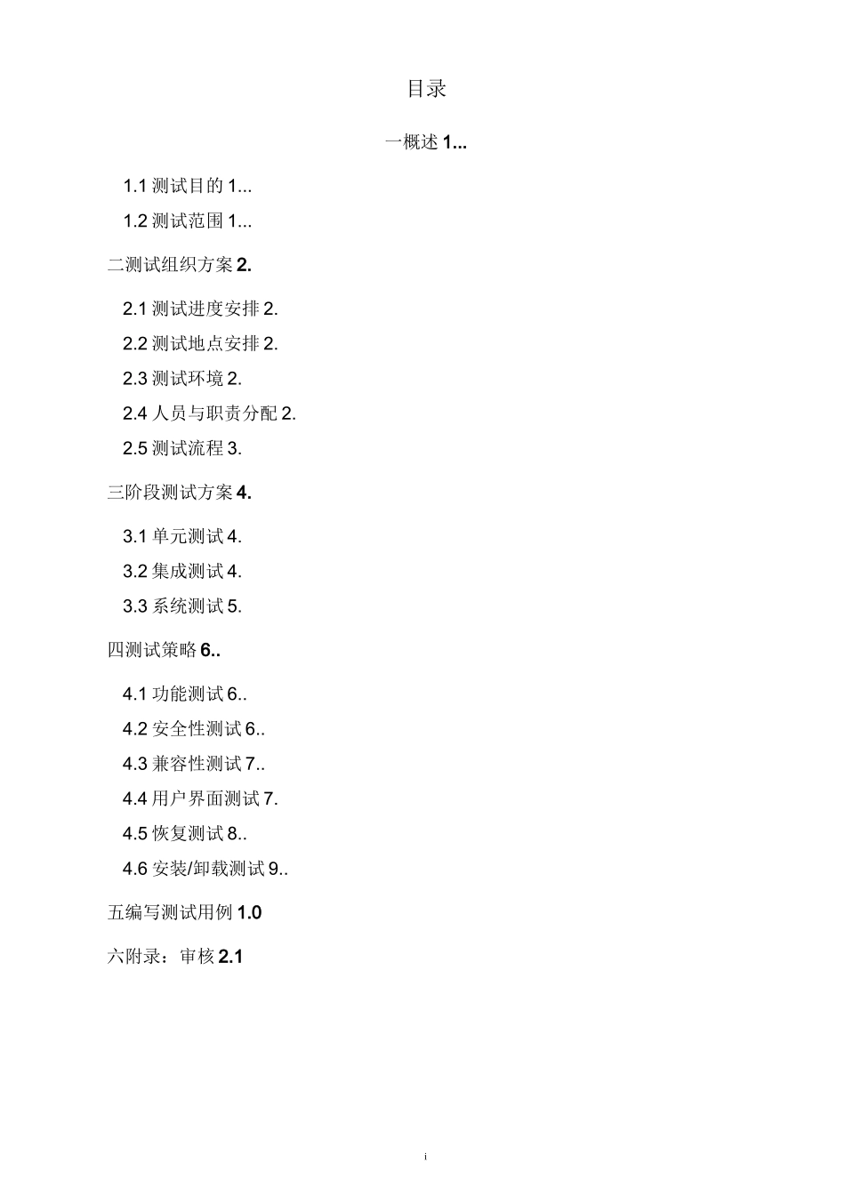 测试用例说明书_第2页