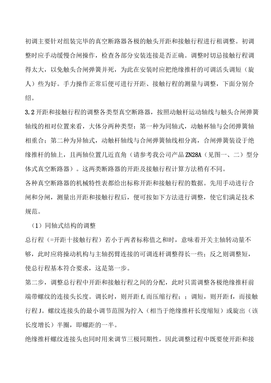 真空断路器的安装和调试_第2页