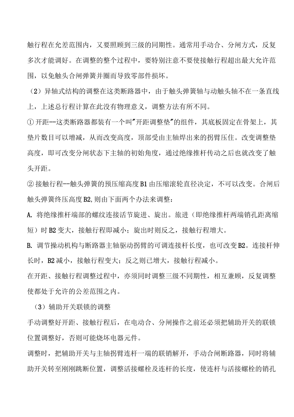 真空断路器的安装和调试_第3页