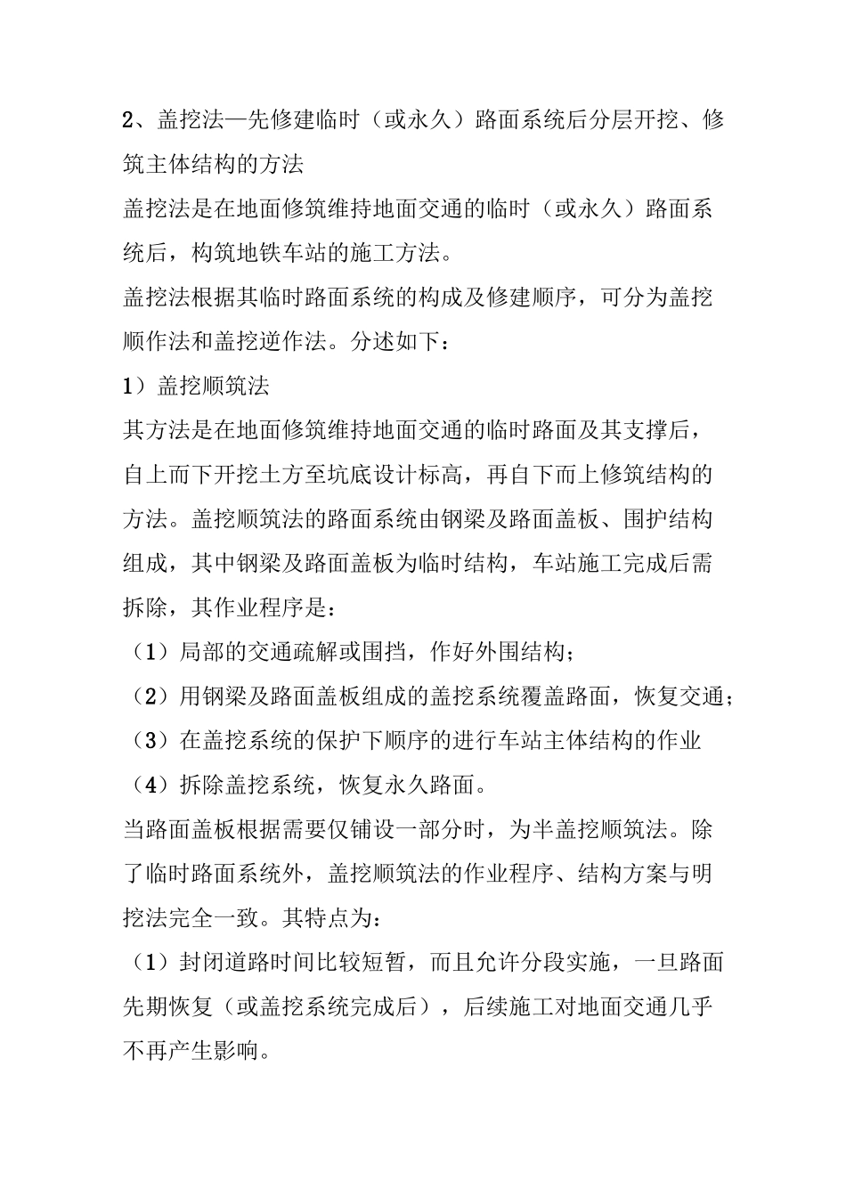地铁站深基坑土方开挖方法比较(明挖法盖挖法暗挖法)_第3页