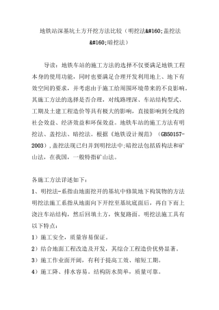 地铁站深基坑土方开挖方法比较(明挖法盖挖法暗挖法)