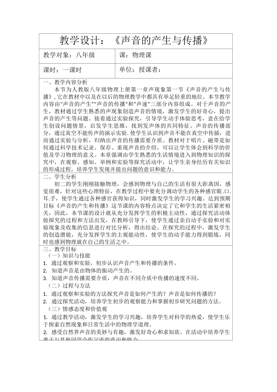 声音的产生与传播_第1页