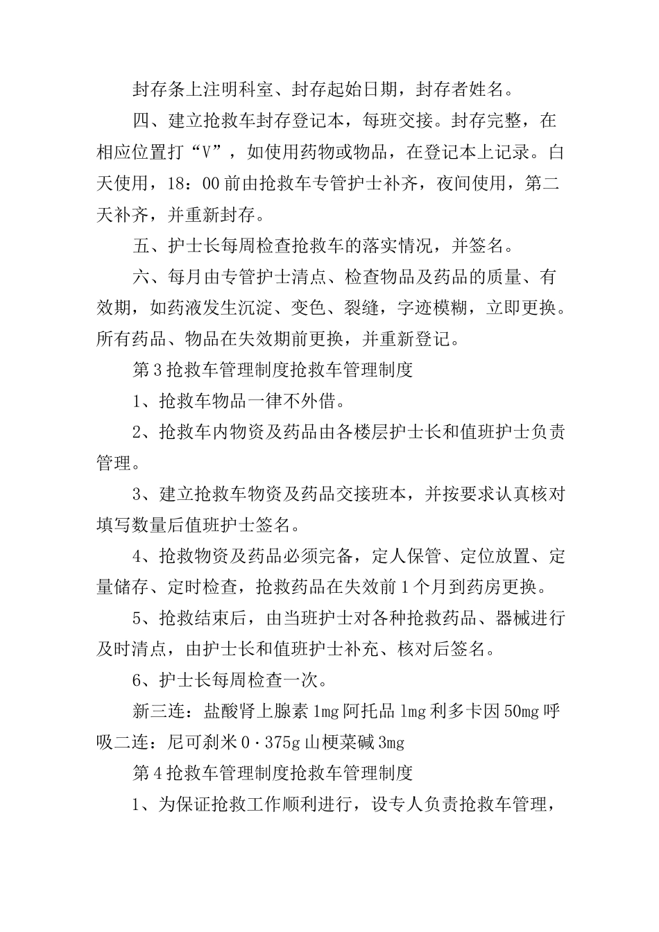 抢救车管理整改措施_第2页