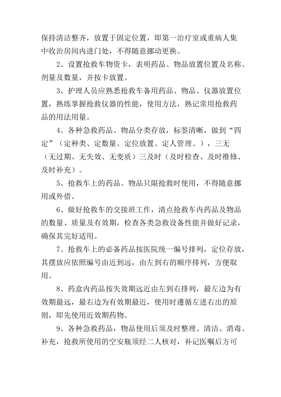 抢救车管理整改措施_第3页