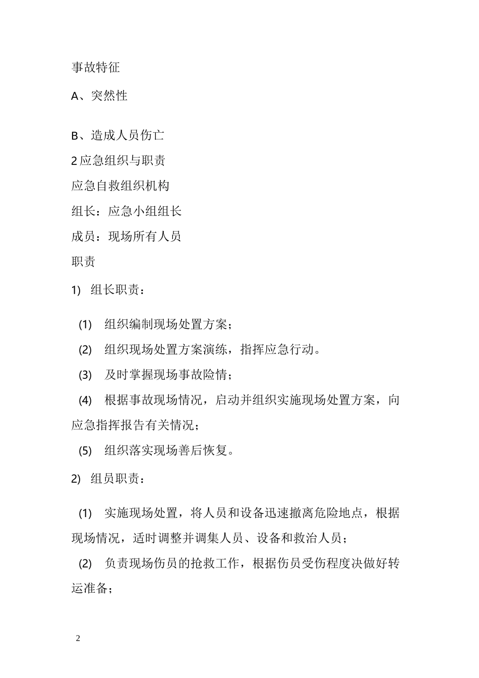 物体打击应急处置方案_第2页