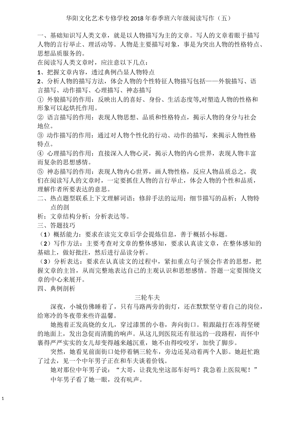 六年级阅读写作教程(五)_第1页