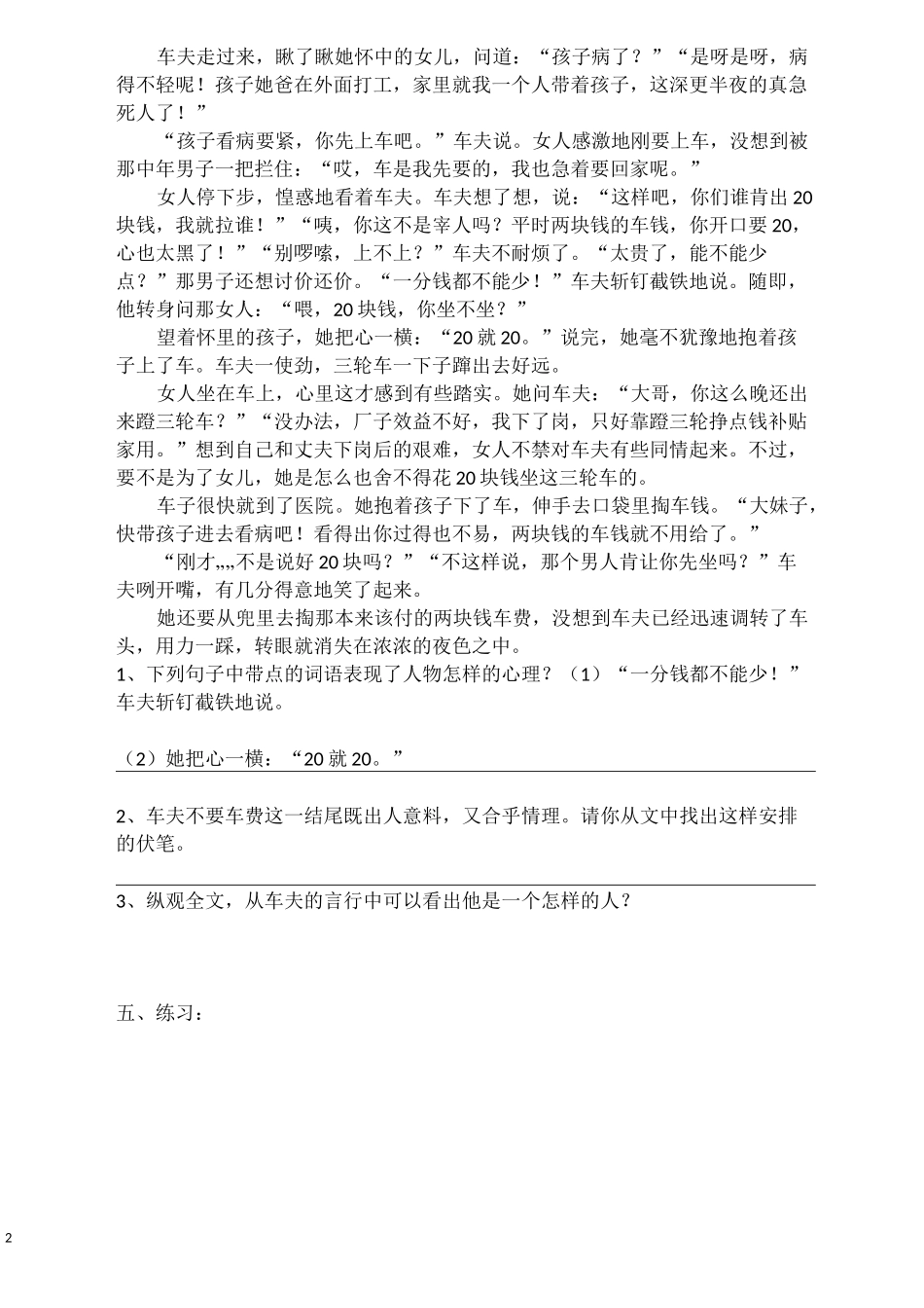 六年级阅读写作教程(五)_第2页