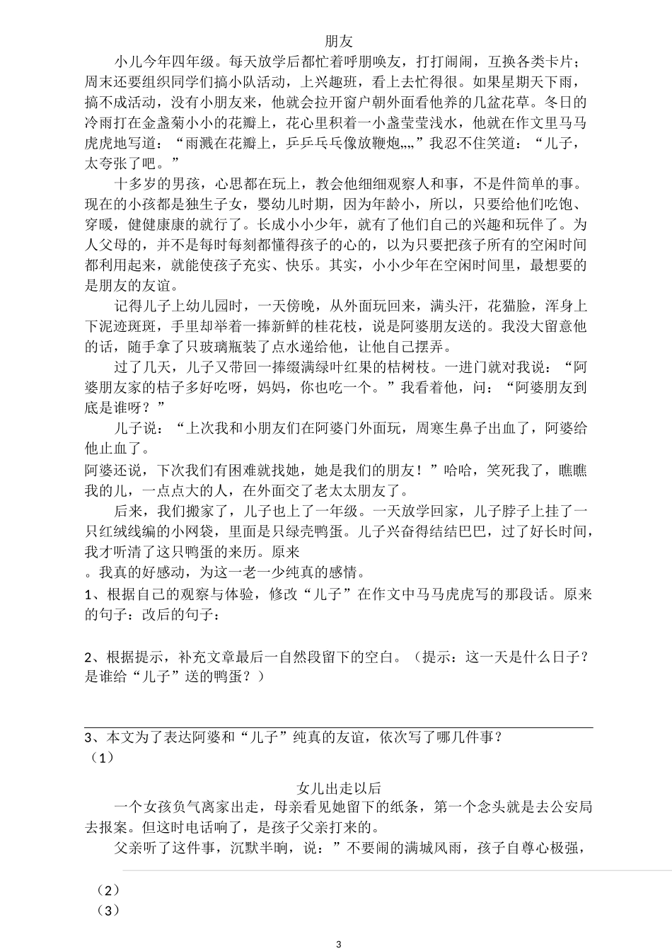六年级阅读写作教程(五)_第3页